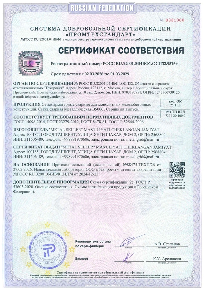 Сертификат соответствия — сварные сетки