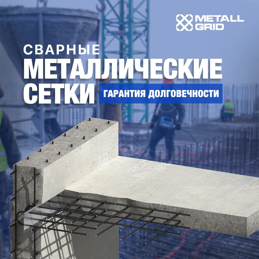 Сварная сетка